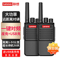 Lenovo 联想 N01对讲机 一键对频 远距离户外手台C228 强劲穿透大功率 酒店民用自驾游工地