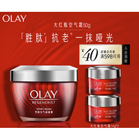 OLAY 玉兰油 新生塑颜空气感凝霜 50g（赠 同款 14g*2）