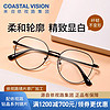 Coastal Vision 镜宴 钻晶A4系列1.60防蓝光镜片+镜宴多款钛架（20款任选）