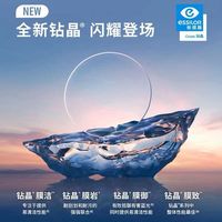 essilor 依视路 钻晶膜洁 1.56 1片