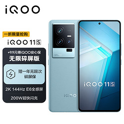 vivo iQOO 11S 12GB+256GB 钱塘听潮 2K 144Hz E6全感屏 200W闪充 5G游戏电竞手机