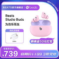 抖音超值购：Beats 全新配色BEATS Studio Buds 耳机无线蓝牙耳机主动降噪入耳式运动