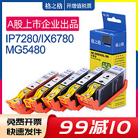 G&G 格之格 适合佳能PGI850 851墨盒 MG7580 7180 5480 5580 5680 6680 IX6780 ix6880  MX728 928 IP7280 ip8780