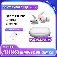 抖音超值购：Beats Fit Pro主动降噪耳机无线蓝牙入耳式运动便携通用防滑