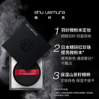 shu uemura 植村秀 小黑砖 羽纱定妆蜜粉 #氧气紫 15g