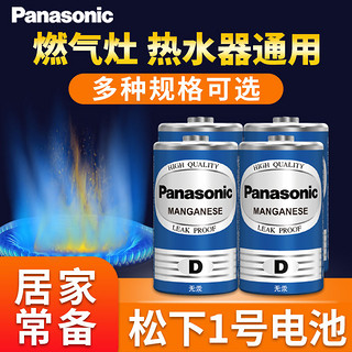 Panasonic 松下 R20NU 1号碳性电池 1.5V 4粒装