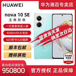 HUAWEI 华为 nova10 SE 一亿像素 4500mAh大电池 新品拍照智能手机