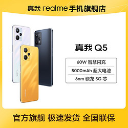 realme 真我 Q5 60W智慧闪充 5000mAh大电池学生游戏手机