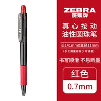 斑马牌日本ZEBRA斑马圆珠笔 真心油性笔A1拔帽款A2按动式中油笔顺滑办公签字笔0.7红蓝黑色笔 A2按动式 红色1支 0.7mm
