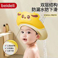 BEIDELI 贝得力 儿童洗头挡水帽婴儿洗头神器护耳防水小孩浴帽宝宝沐浴遮水洗发帽