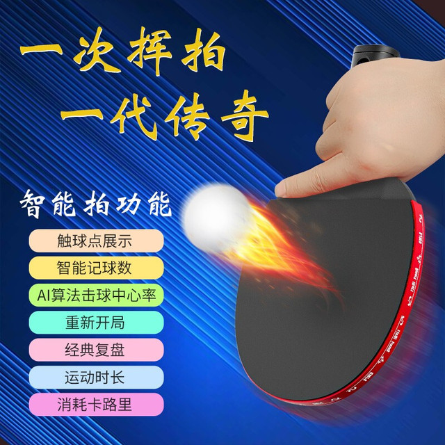 SJMD 世纪摩登 Smart iBat1  智能兵乒球拍