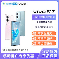 抖音超值购：vivo S17新品5G智能手机