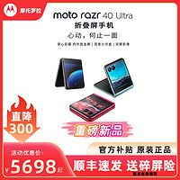 抖音超值购：摩托罗拉 razr40Ultra新品5G折叠手机折叠屏巨幕双屏影像