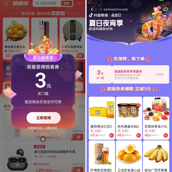 夜宵季频道优惠券 立即领取3元无门槛优惠券!!!