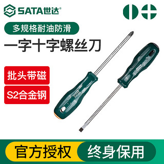 SATA 世达 螺丝刀十字一字小梅花家用起子工业级超硬改锥工具螺丝批套装