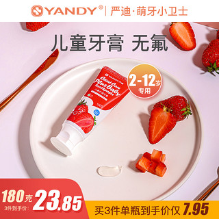 YANDY 严迪 儿童牙膏2一12岁无氟款木糖醇防蛀6岁以上含氟款双重防蛀牙