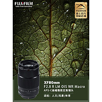 富士(FUJIFILM)镜头XF镜头人像风景微距富士龙定焦镜头适用XT30\/xh2sXF80mmF2.8中长焦微距镜头官方标配