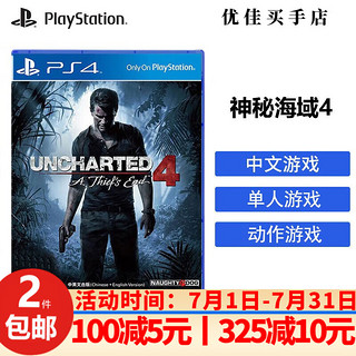 PlayStationPS4/PS5通用全新游戏软件游戏光盘神秘海域4中文