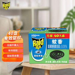 Raid 雷达蚊香 雷达盘香/灭蟑香/蚊香盘20.5g×40盘家用驱蚊灭蚊清香大盘室内