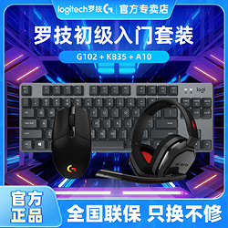 logitech 罗技 G）鼠标 键盘 耳机 套装G102/K835机械键盘A10电竞有线 耳机