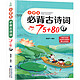 王朝霞 《小学生必背古诗词75+80首》