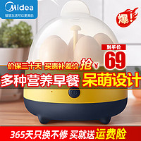 Midea 美的 煮蛋器 家用早餐 蛋羹多用电蒸锅 透明透窗 智能防干烧  一键启动 淡雅黄(单层）