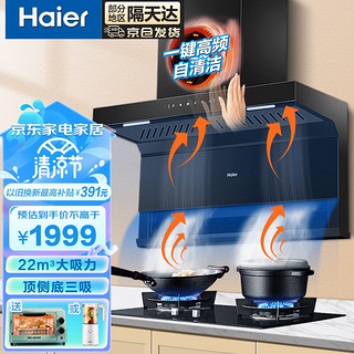 Haier 海尔 油烟机7字型新品 顶侧底三吸22立方自清洁