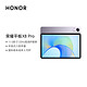 HONOR 荣耀 平板X8 Pro 11.5英寸 120Hz高刷2k护眼屏 多屏协同 娱乐影音办公学习平板电脑Pad 6+128GB WIFI 珊瑚紫