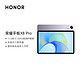  HONOR 荣耀 平板X8 Pro 11.5英寸 120Hz高刷2k护眼屏 多屏协同 娱乐影音办公学习平板电脑Pad 6+128GB WIFI 珊瑚紫　