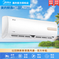 Midea 美的 新品美的空调1.5匹空调挂机一级变频