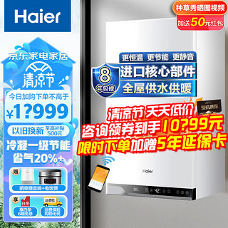 Haier 海尔 一级能效壁挂炉 35KW