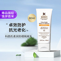 Kiehl's 科颜氏 柔润防晒隔离乳