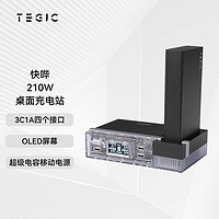 TEGIC QUICKBEE1.0 快哔套装210W黑银氮化镓桌面充电器/站快充3C1A苹果笔记本电脑桌面充搭载超级电容