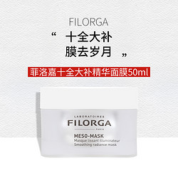 FILORGA 菲洛嘉 十全大补面膜50ml女士补水保湿涂抹式泥膜熬夜修复收缩毛孔