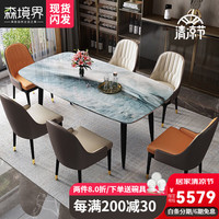 森境界 天然彩晶石家用餐桌 1.8*0.9米餐桌+餐椅*8