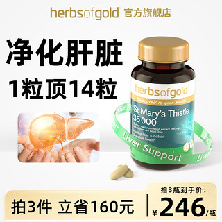 herbs of gold 和丽康护肝片奶蓟草hog水飞蓟宾熬夜喝酒herbsofGold保健品男女