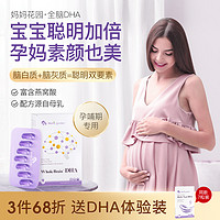 Mom's Garden 妈妈花园 全脑dha孕妇专用 备孕期哺乳期孕期营养品独立软胶囊