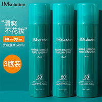 JMsolution 3瓶JM防晒霜喷雾全身通用身体旗舰店官方正品女面部夏季男士防嗮