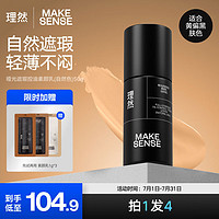 理然 MAKE ESSENSE 男士哑光遮瑕素颜霜控油保湿提亮隔离BB霜面霜护肤品 自然色50g