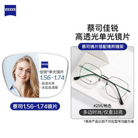 ZEISS 蔡司 1.60非球面树脂镜片（联合光度800度，散光300度）+纯钛镜架多款可选（可升级FILA斐乐镜架）