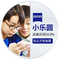 ZEISS 蔡司 小乐园s款1.591学生儿童近视防控离焦眼镜片（赠 儿童镜框）