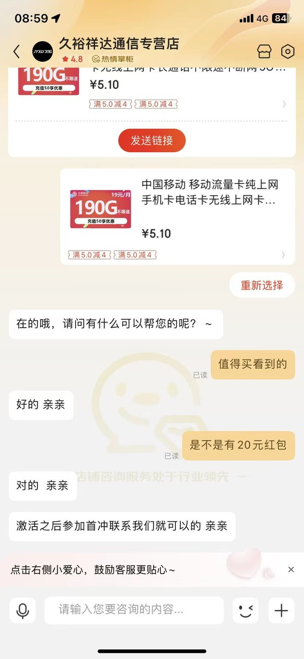 China Mobile 中国移动 星翼卡 19元月租 190G流量+0.1元/分钟通话 激活送红包20元