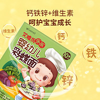 ivenet 艾唯倪 紫薯西兰花番茄味蝴蝶面婴幼儿面条儿童辅食200g宝宝面条