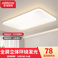 ARROW箭牌照明 大客厅灯吸顶灯LED卧室现代简约灯饰广东中山灯具