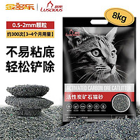 LUSCIOUS 路斯 矿石活性炭混合猫砂膨润土沙少尘结团猫咪用品  活性炭猫砂8kg