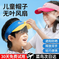 RingKe 儿童小风扇帽子头戴式防晒帽便携式随身usb小型迷你学生太阳帽带风扇的帽子遮阳挂脖充电户外可爱便携式静音
