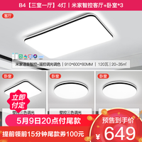 雷士 NVC B4 三室一厅 4灯丨语音智控客厅+卧室