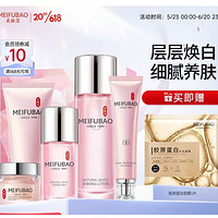 MEIFUBAO 美肤宝 自然白肌密礼盒5件套（洗面奶100ml+柔肤水120ml+乳液120ml+BB霜50ml+精华乳15ml+赠 胶原蛋白面膜1片）