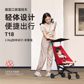  Little Tiger/小虎子 超轻便 婴儿推车
