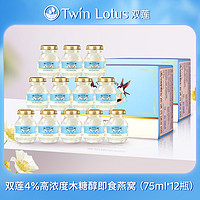 Twin Lotus 双莲 泰国双莲即食燕窝孕妇营养4%木糖醇型75ml*6瓶